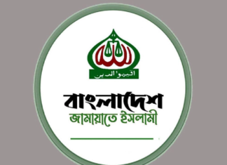 টাঙ্গাইল ও ময়মনসিংহে জামায়াতে ইসলামীর প্রার্থী ঘোষণা জামায়াতে ইসলামী