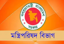 মন্ত্রিসভার নতুন সদস্যদের দপ্তর বণ্টন করে গেজেট প্রকাশ মন্ত্রিপরিষদ