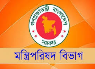 মন্ত্রিসভার নতুন সদস্যদের দপ্তর বণ্টন করে গেজেট প্রকাশ মন্ত্রিপরিষদ