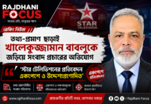 তথ্য-প্রমাণ ছাড়াই খালেকুজ্জামান বাবলুকে জড়িয়ে সংবাদ প্রচারের অভিযোগ: ‘স্টার টেলিভিশনের প্রতিবেদন একপেশে ও উদ্দেশ্যপ্রণোদিত’ খালেকুজ্জামান বাবলুকে জড়িয়ে সংবাদ প্রচারের