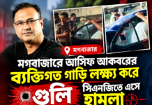 মগবাজারে আসিফ আকবরের ব্যক্তিগত গাড়ি লক্ষ্য করে গুলি, সিএনজিতে এসে হামলা আসিফ আকবর