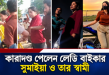 ট্রাফিক পুলিশের সঙ্গে অসদাচরণের অভিযোগ, কারাগারে নারী বাইকার সুমাইয়া কারাগারে নারী বাইকার সুমাইয়া